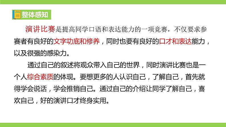 【核心素养】部编版初中语文八下第四单元任务三《举办演讲比赛》（课件+教案）05