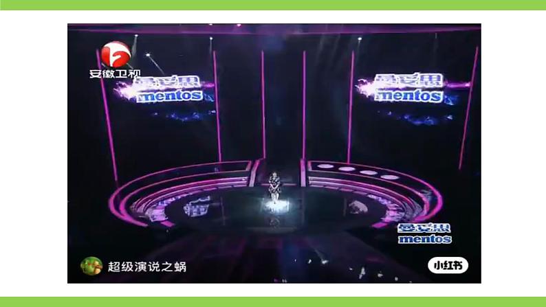 【核心素养】部编版初中语文八下第四单元任务三《举办演讲比赛》（课件+教案）08