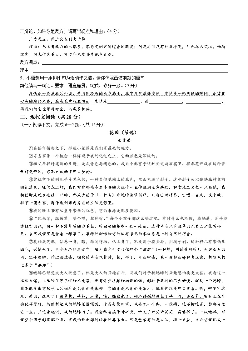 河南省漯河市召陵区2023-2024学年七年级上学期期中语文试题02