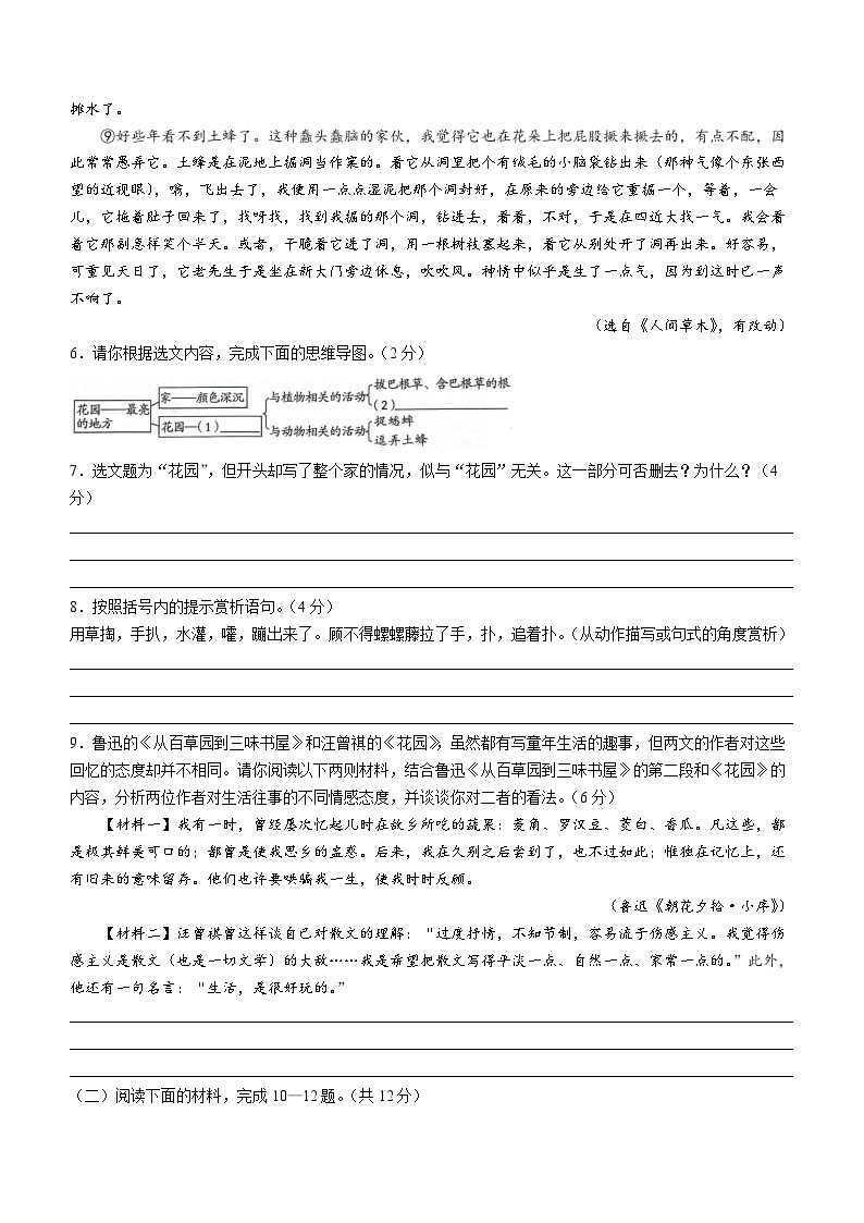 河南省漯河市召陵区2023-2024学年七年级上学期期中语文试题03