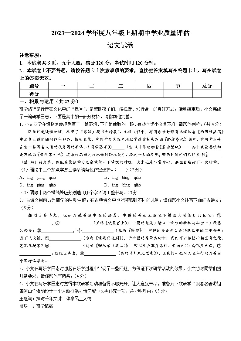 河南省漯河市召陵区2023-2024学年八年级上学期期中语文试题第1页