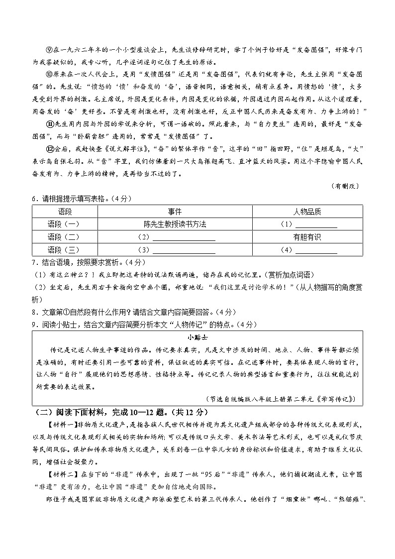 河南省漯河市召陵区2023-2024学年八年级上学期期中语文试题第3页