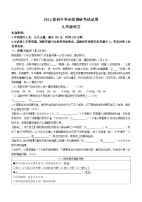 河南省信阳市光山县2023-2024学年九年级上学期期中语文试题