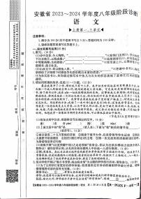 安徽省合肥市庐江县庐州学校2023-2024学年八年级上学期10月月考语文试题