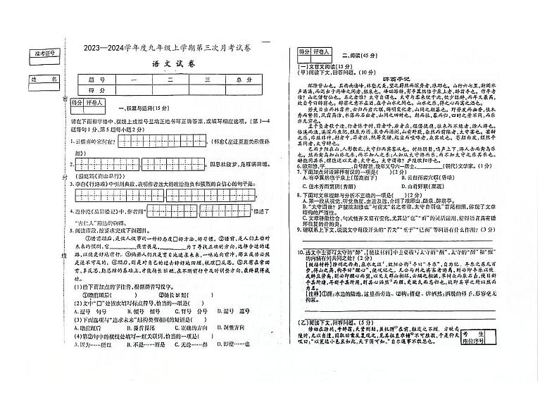 吉林省大安市第三中学校、大安市第四中学校、大安市第五中学校2023—2024学年九年级上学期第三次月考语文试卷01