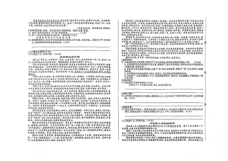 吉林省大安市第三中学校、大安市第四中学校、大安市第五中学校2023—2024学年九年级上学期第三次月考语文试卷02