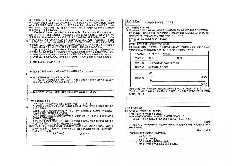 吉林省大安市第三中学校、大安市第四中学校、大安市第五中学校2023—2024学年九年级上学期第三次月考语文试卷03