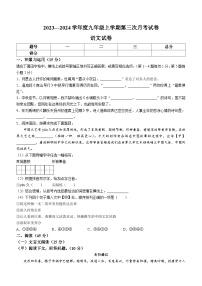 吉林省白山市第八中学、白山市第九中学、白山市第十六中学、白山市第二十一中学2023—2024学年度九年级上学期第三次月考语文试卷