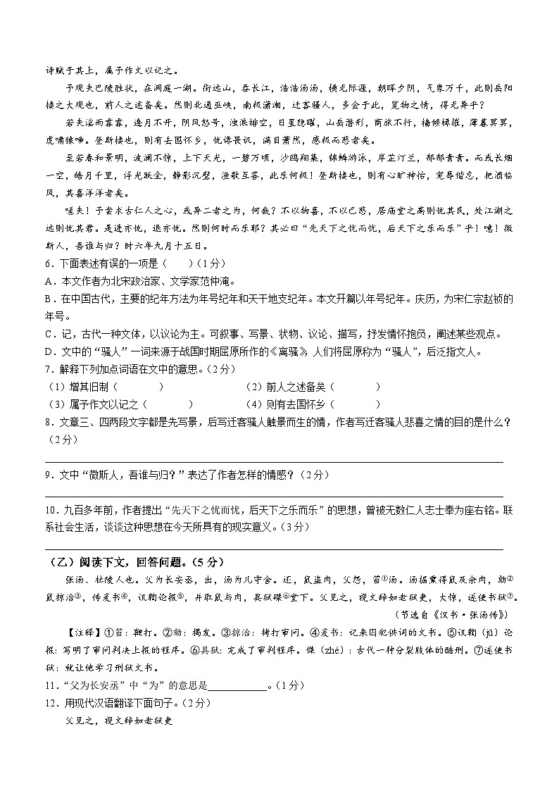 吉林省白山市第八中学、白山市第九中学、白山市第十六中学、白山市第二十一中学2023—2024学年度九年级上学期第三次月考语文试卷第2页