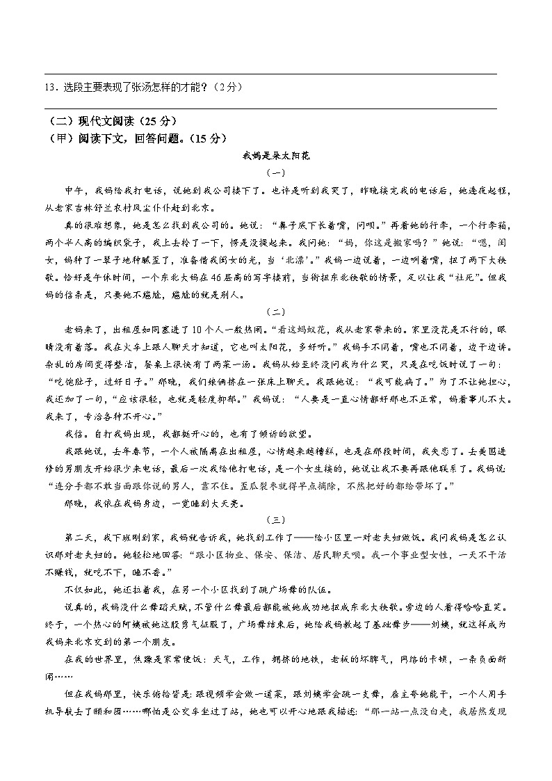 吉林省白山市第八中学、白山市第九中学、白山市第十六中学、白山市第二十一中学2023—2024学年度九年级上学期第三次月考语文试卷第3页