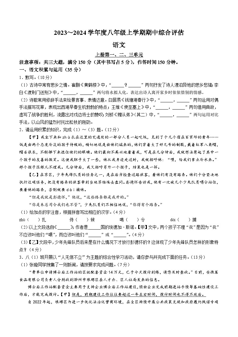 安徽省庐江县庐州学校2023-2024学年八年级上学期期中教学质量抽测语文试题(无答案)01