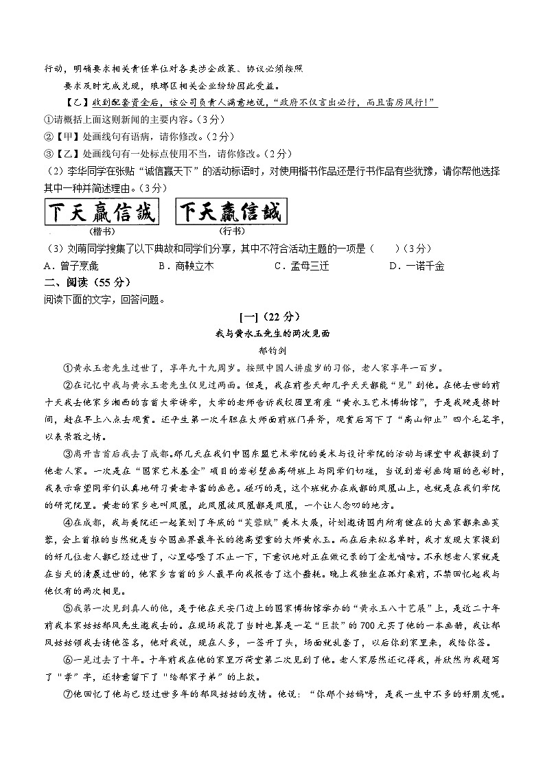 安徽省庐江县庐州学校2023-2024学年八年级上学期期中教学质量抽测语文试题(无答案)02