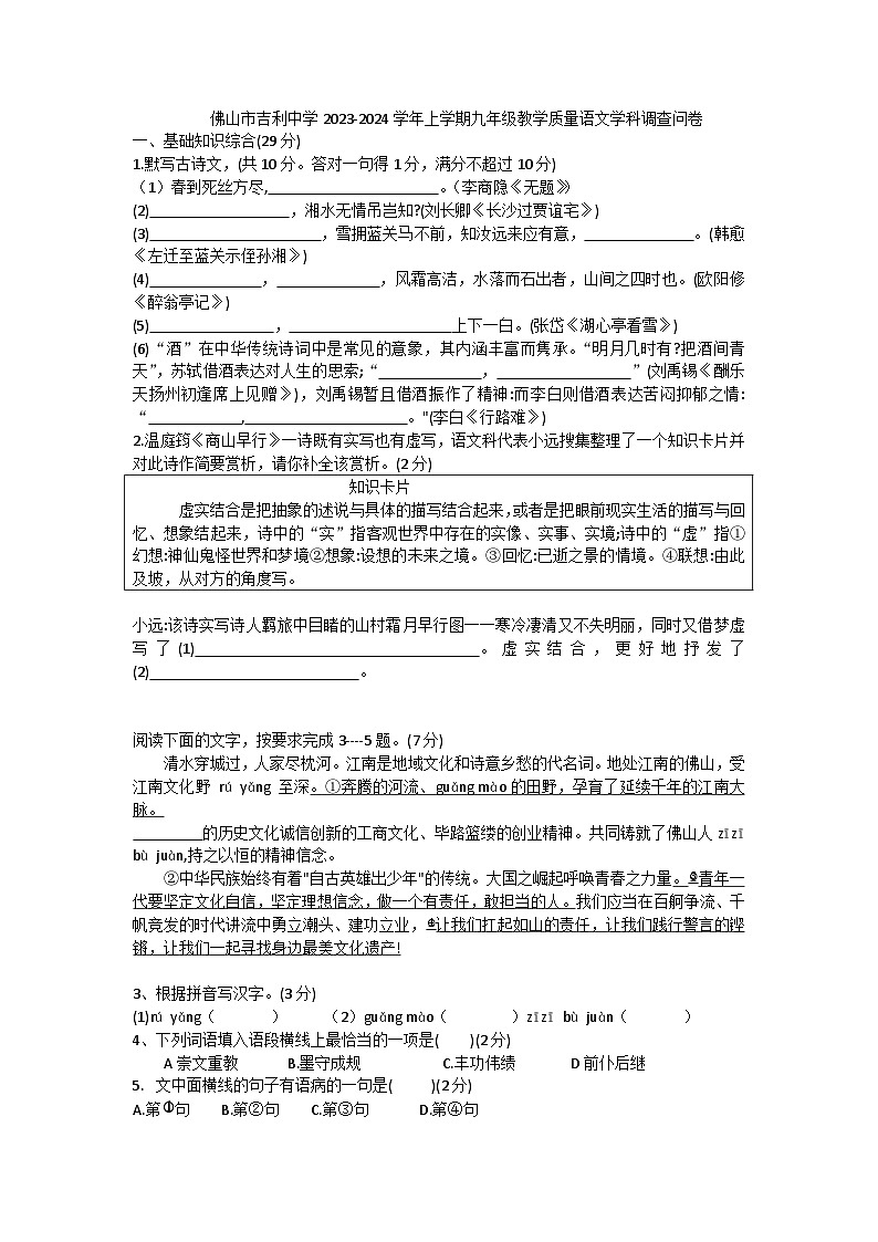 广东省佛山市吉利中学2023-2024学年九年级上学期月考语文试题01