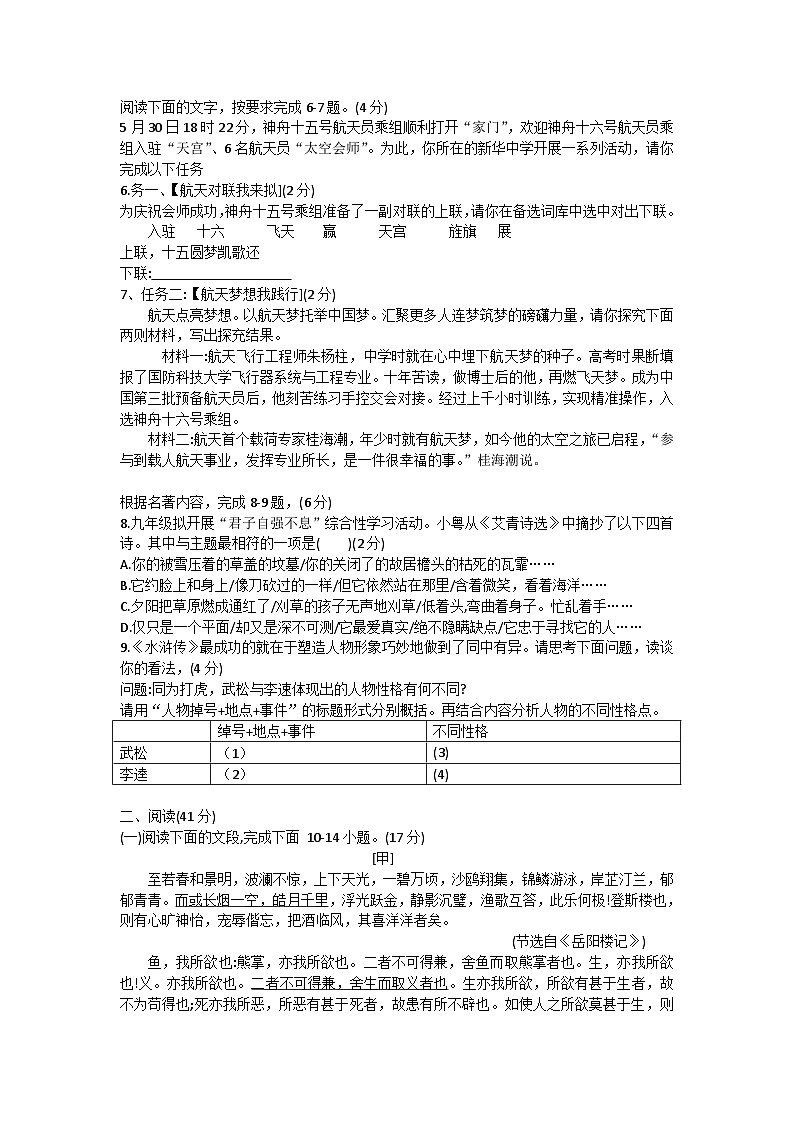 广东省佛山市吉利中学2023-2024学年九年级上学期月考语文试题02