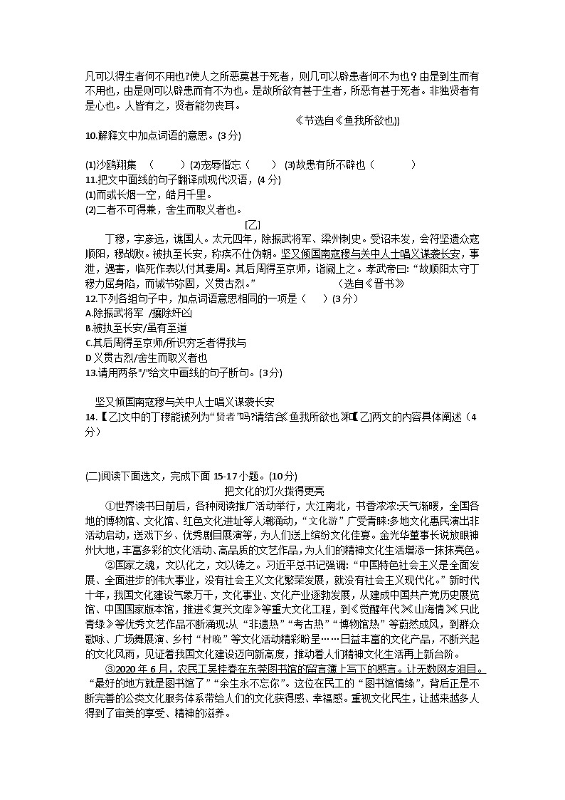 广东省佛山市吉利中学2023-2024学年九年级上学期月考语文试题03