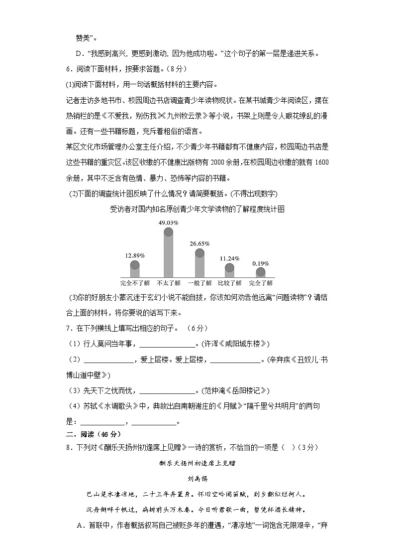 山东省莱西市经济开发区中心中学2023-2024学年九年级上学期12月月考语文试题第2页