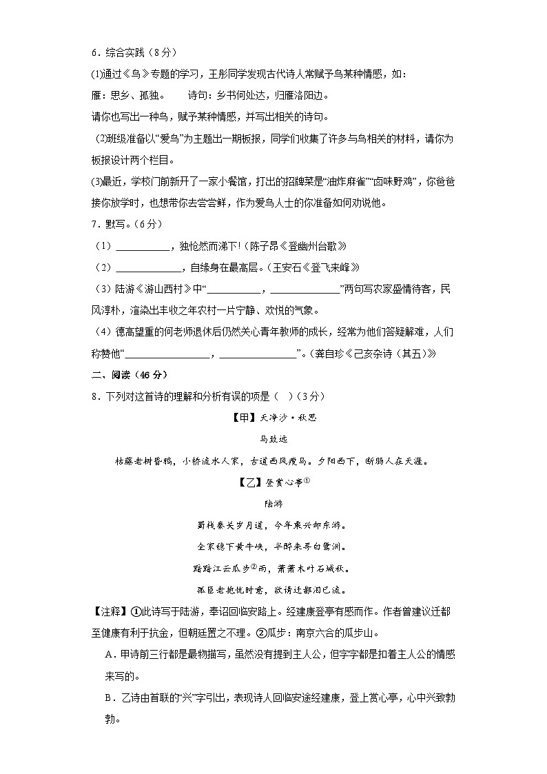 山东省莱西市经济开发区中心中学2023-2024学年七年级上学期12月月考语文试题第2页