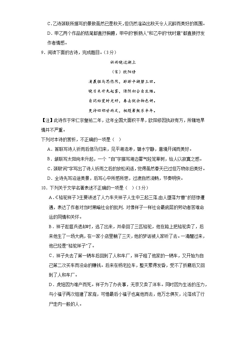 山东省莱西市经济开发区中心中学2023-2024学年七年级上学期12月月考语文试题第3页