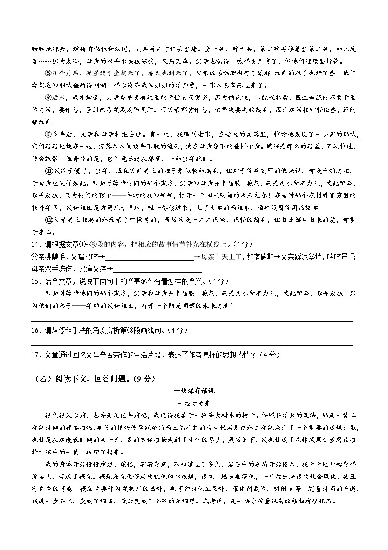 吉林省白山市第八中学、白山市第九中学、白山市第十六中学、白山市第二十一中学2023—2024学年度八年级上学期第三次月考语文试卷第3页