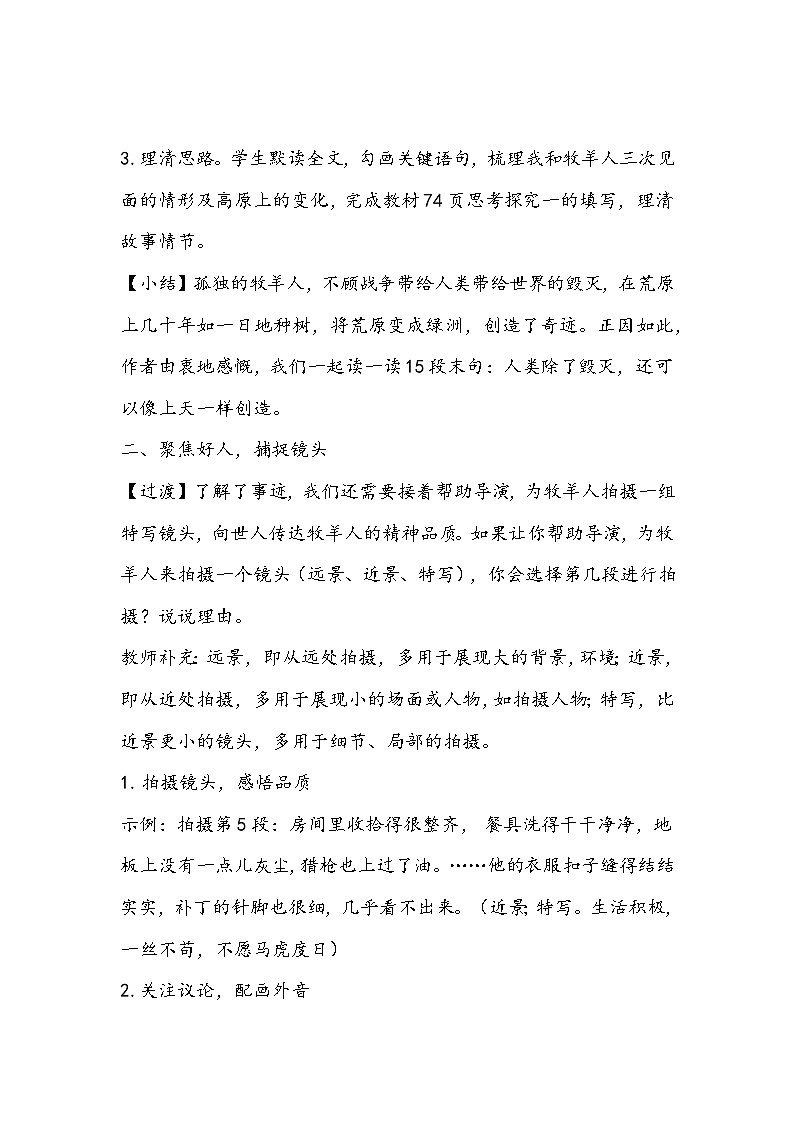 部编版语文七年级上册《植树的牧羊人》教学设计第2页