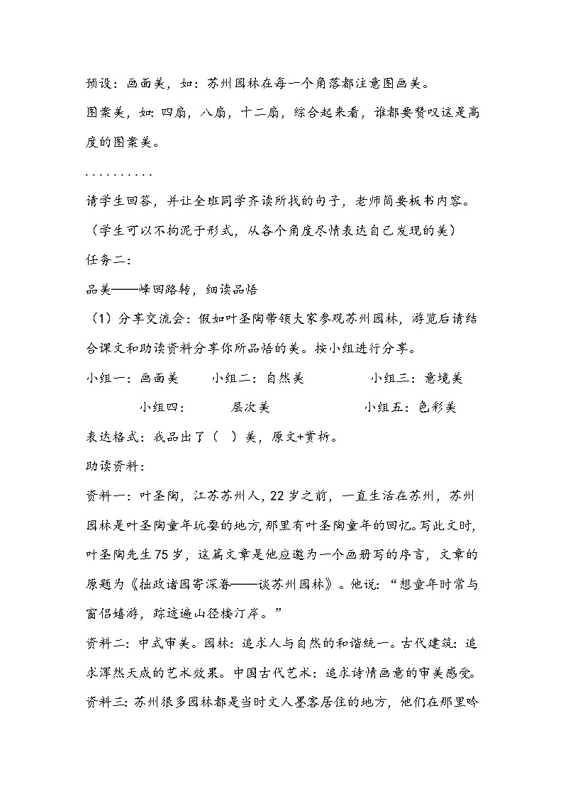 部编版语文八年级上册《苏州园林》教学设计第2页