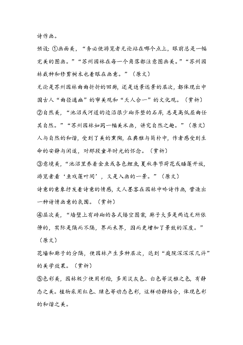 部编版语文八年级上册《苏州园林》教学设计第3页