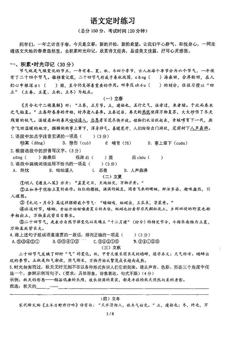 重庆市巴蜀中学2022—2023学年九年级下学期开学考试语文试题第1页