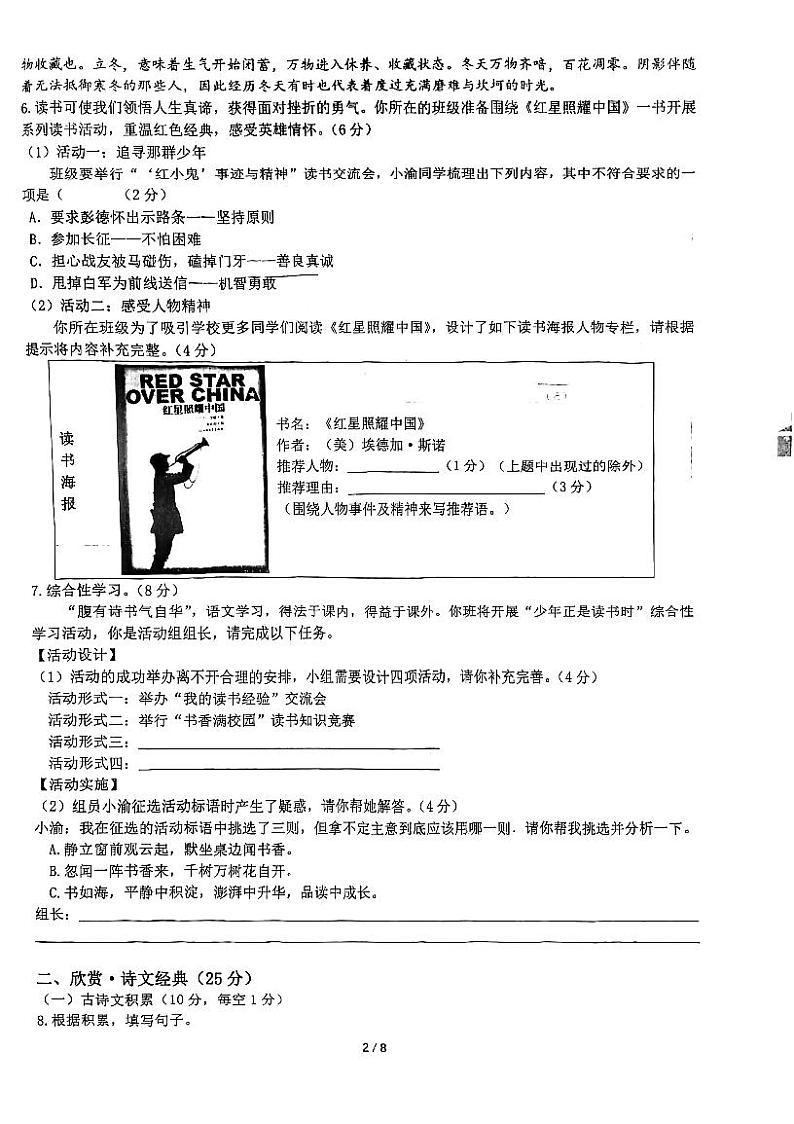 重庆市巴蜀中学2022—2023学年九年级下学期开学考试语文试题第2页
