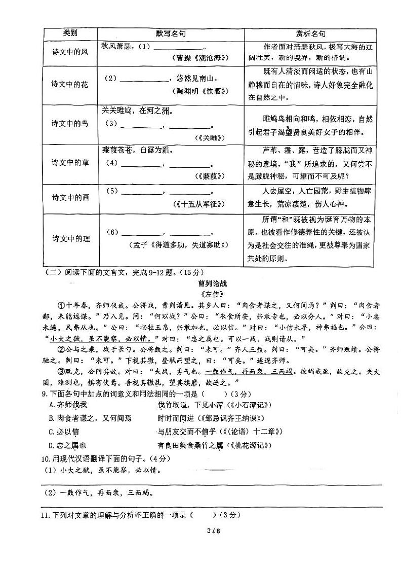 重庆市巴蜀中学2022—2023学年九年级下学期开学考试语文试题第3页