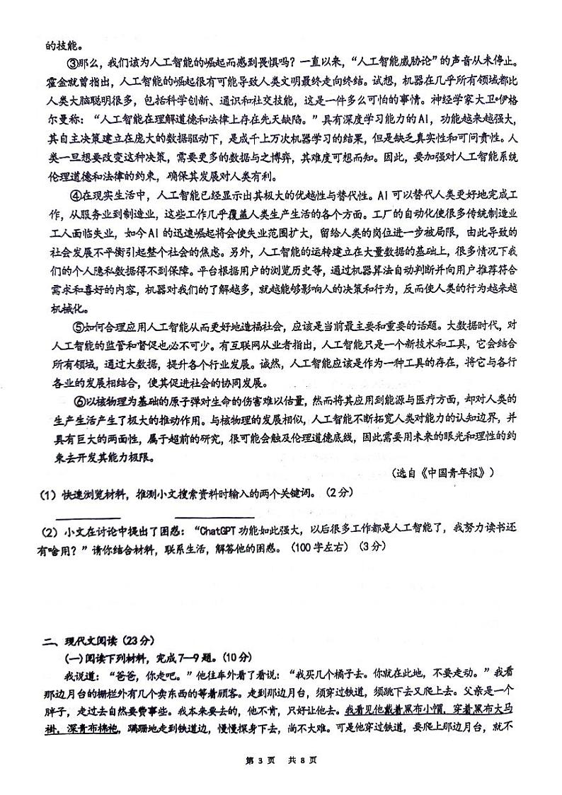 四川省泸县第五中学2023-2024学年八年级上学期12月月考语文试题第3页
