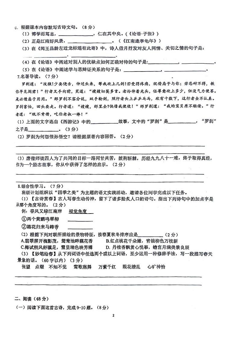 四川省泸县第五中学2023-2024学年七年级上学期12月月考语文试题第2页