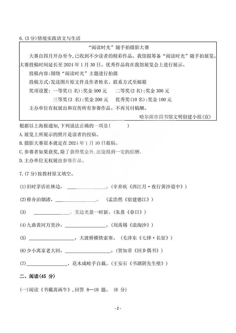 2023年哈尔滨市69中学初一（上）12月月考语文试题及答案02