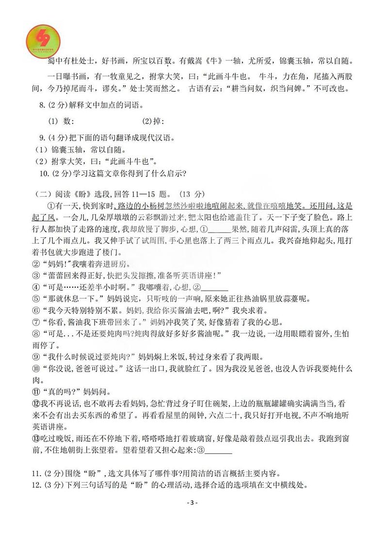 2023年哈尔滨市69中学初一（上）12月月考语文试题及答案03