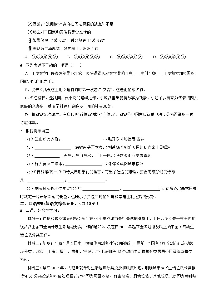 云南省大理州祥云县2020-2021学年九年级上学期语文期末学业成绩评定测试试卷02