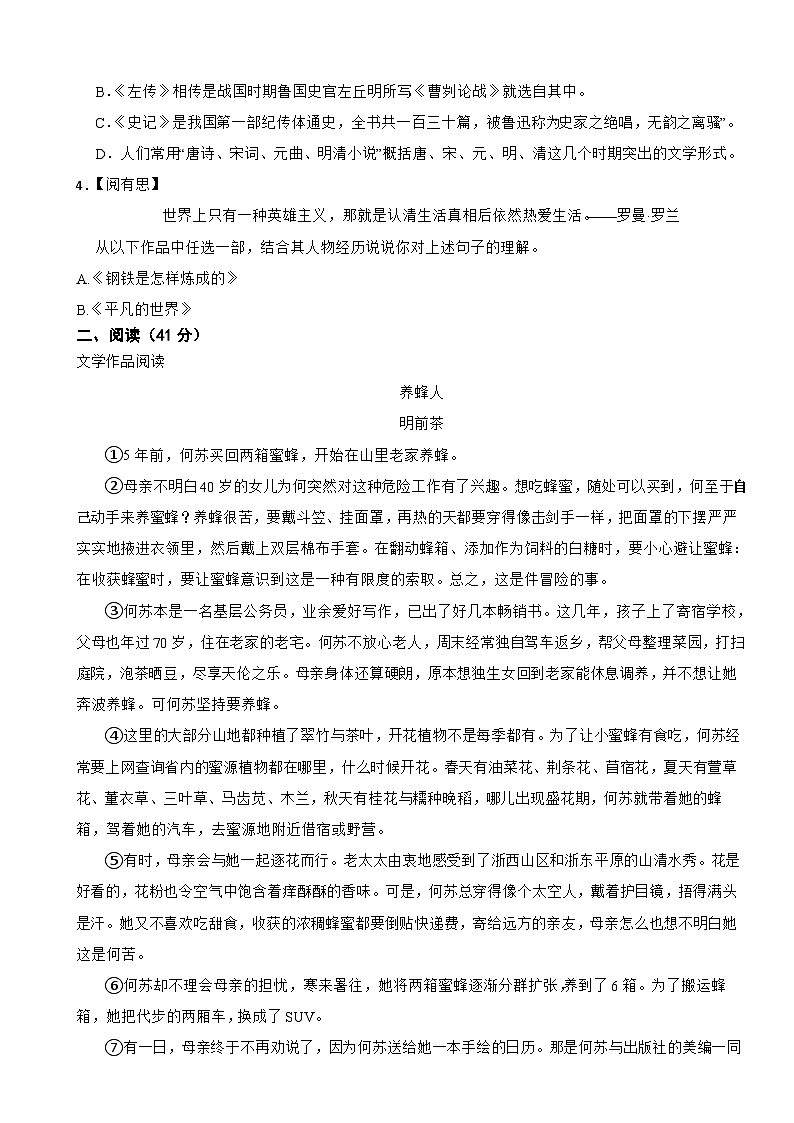 浙江省越城区2022-2023学年八年级下学期语文期末试卷第2页