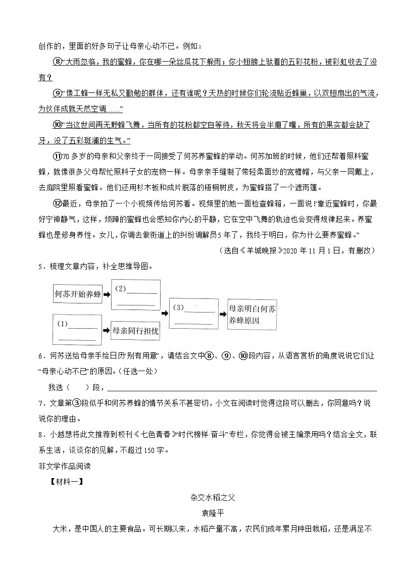 浙江省越城区2022-2023学年八年级下学期语文期末试卷第3页