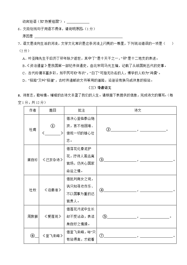 广西壮族自治区南宁市西乡塘区2022-2023学年七年级下学期语文期末试卷02