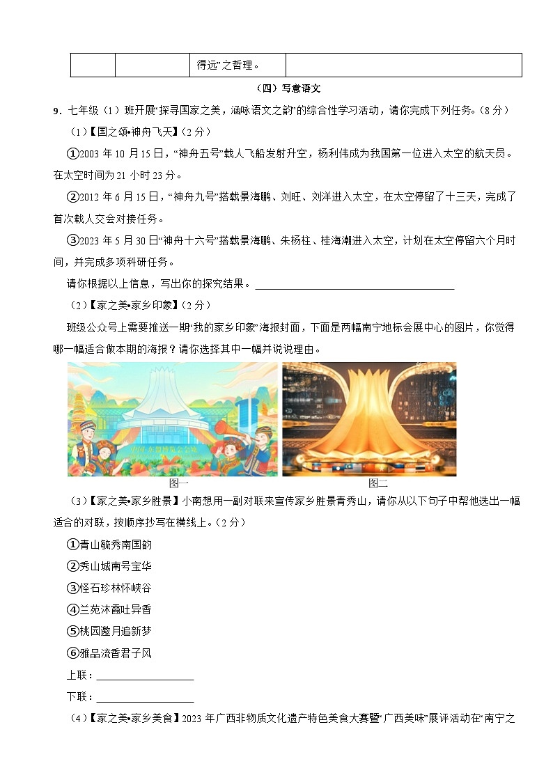 广西壮族自治区南宁市西乡塘区2022-2023学年七年级下学期语文期末试卷03