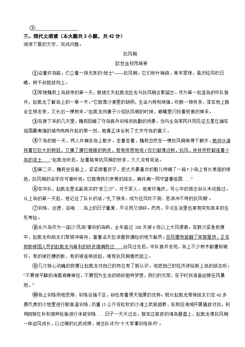 福建省泉州市晋江市2022-2023学年八年级下学期语文期末试卷02