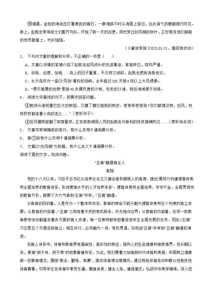 福建省泉州市晋江市2022-2023学年八年级下学期语文期末试卷03