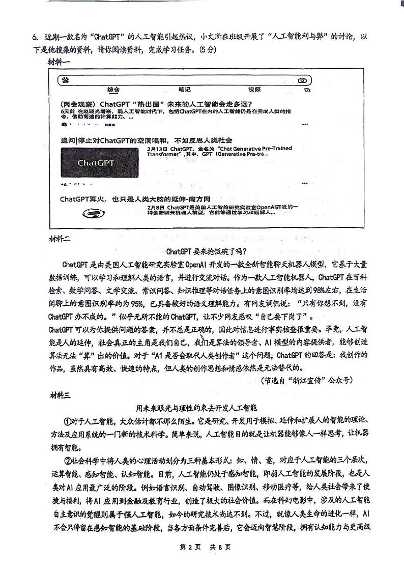四川省泸县第五中学2023-2024学年八年级上学期12月月考语文试题第2页