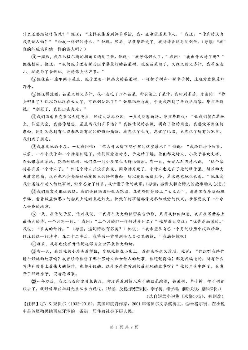 浙江省台州市黄岩区文渊学校2023-2024学年九年级上学期第三次阶段性测试（12月）语文试题03