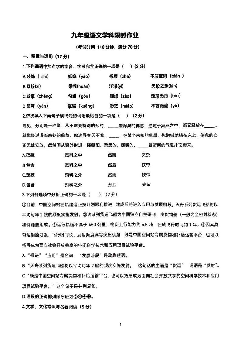 辽宁省沈阳市第一二六中学2023-2024学年九年级上学期12月月考语文试题01