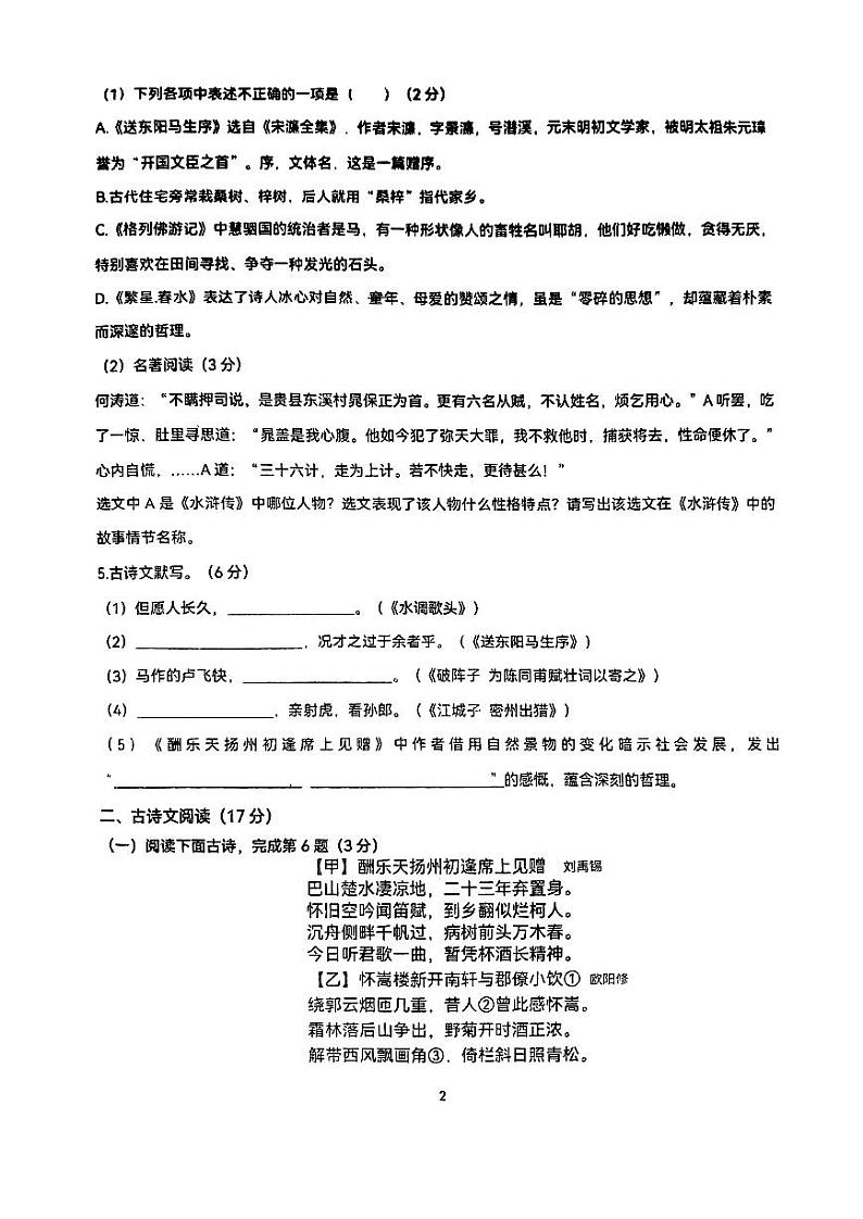 辽宁省沈阳市第一二六中学2023-2024学年九年级上学期12月月考语文试题02