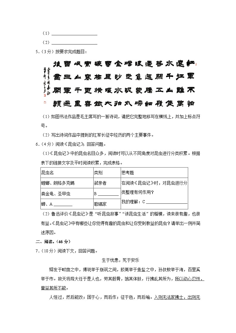甘肃省武威市凉州区四校联合2023-2024学年七年级上学期期中考试语文试题第2页