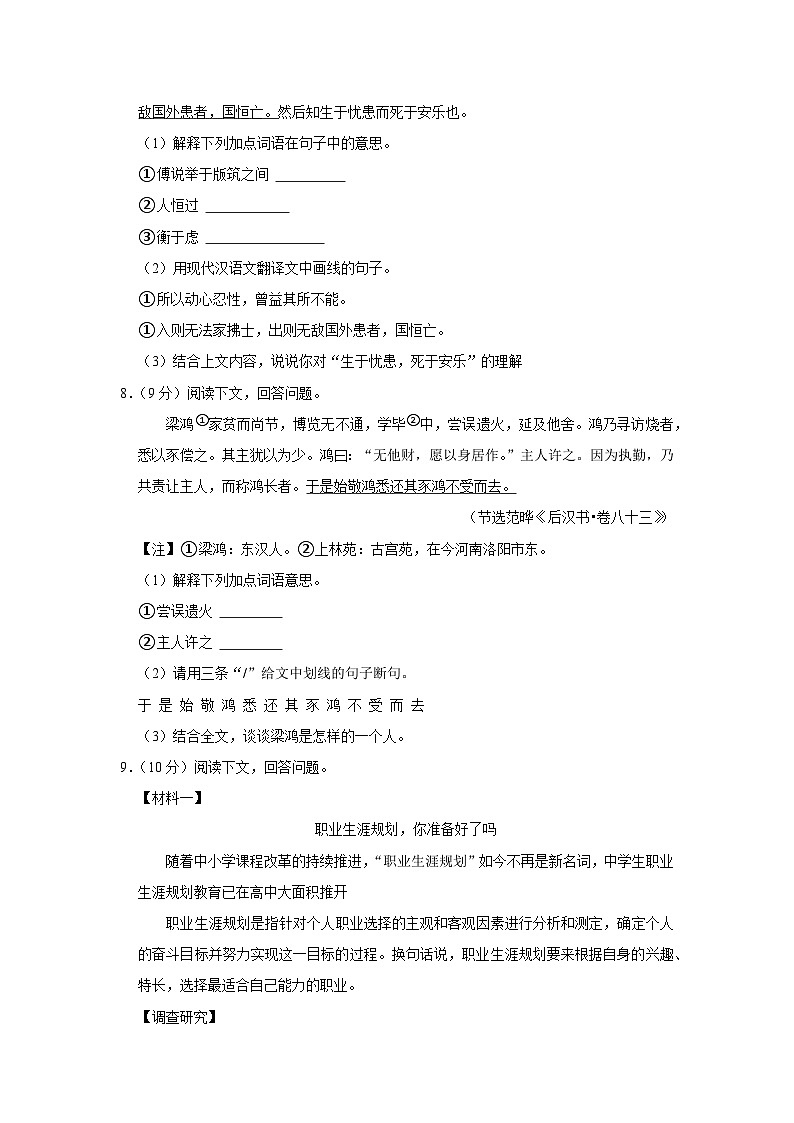 甘肃省武威市凉州区四校联合2023-2024学年七年级上学期期中考试语文试题第3页