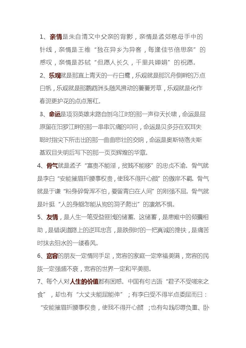 初中语文作文素材：40个主题高分段落范例01