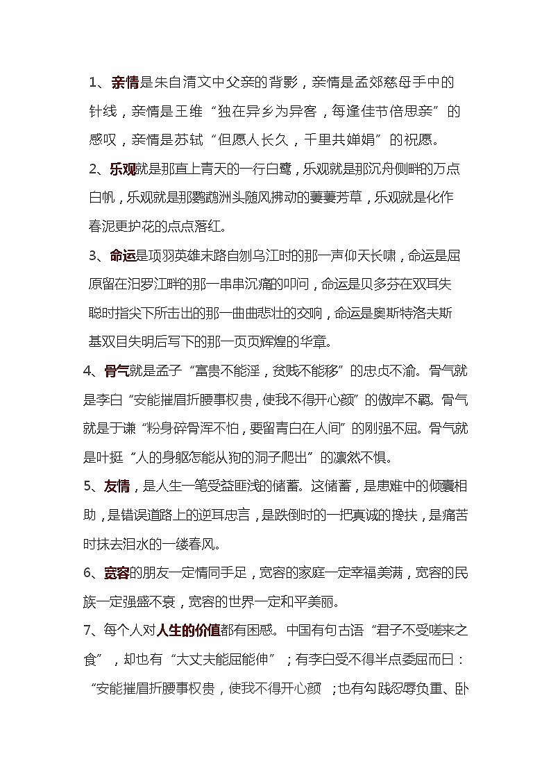 初中语文作文素材：40个主题高分段落范例第1页