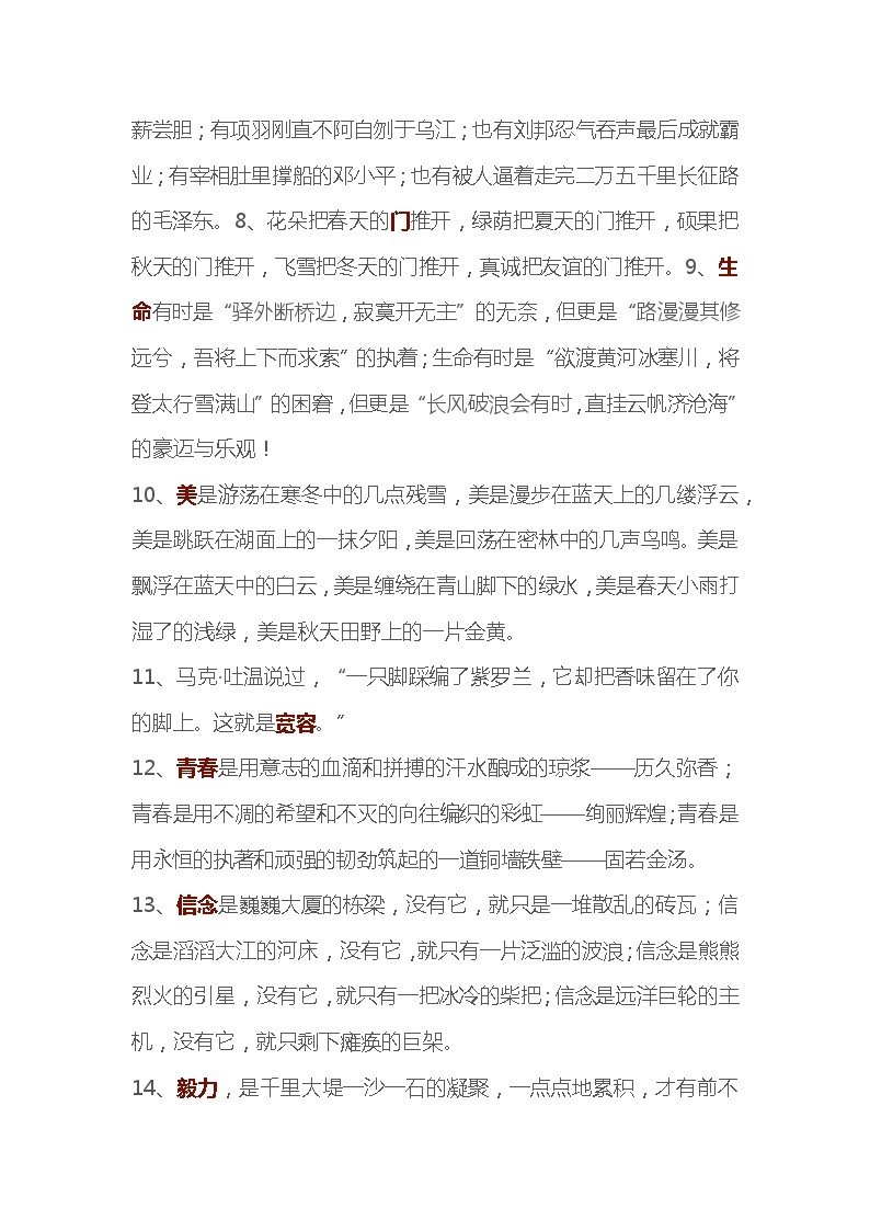 初中语文作文素材：40个主题高分段落范例02