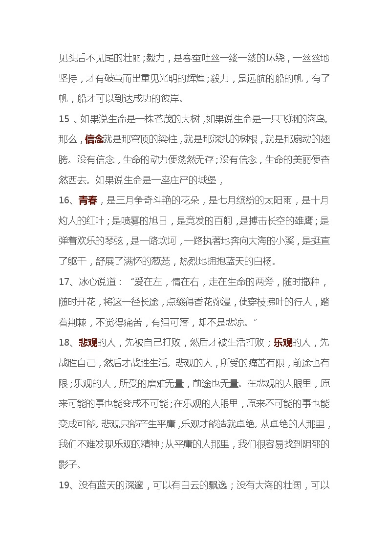 初中语文作文素材：40个主题高分段落范例03